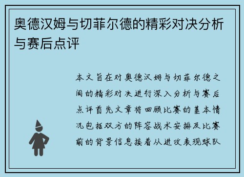奥德汉姆与切菲尔德的精彩对决分析与赛后点评