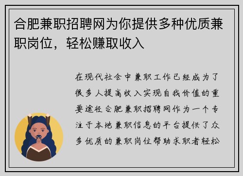 合肥兼职招聘网为你提供多种优质兼职岗位，轻松赚取收入