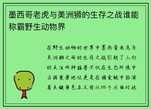 墨西哥老虎与美洲狮的生存之战谁能称霸野生动物界