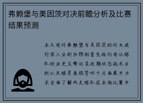 弗赖堡与美因茨对决前瞻分析及比赛结果预测