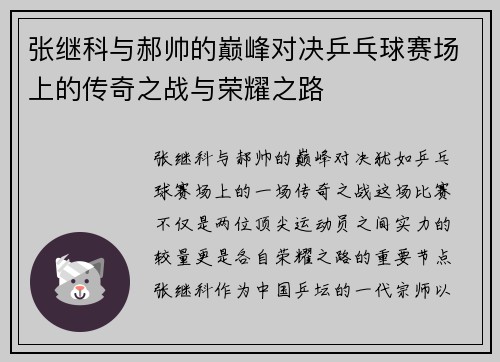 张继科与郝帅的巅峰对决乒乓球赛场上的传奇之战与荣耀之路