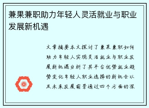 兼果兼职助力年轻人灵活就业与职业发展新机遇