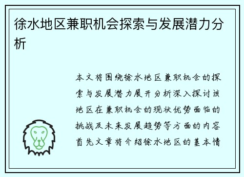 徐水地区兼职机会探索与发展潜力分析