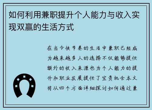 如何利用兼职提升个人能力与收入实现双赢的生活方式