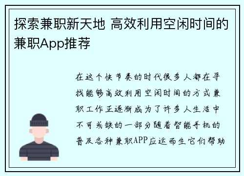 探索兼职新天地 高效利用空闲时间的兼职App推荐