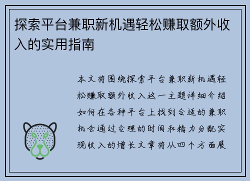 探索平台兼职新机遇轻松赚取额外收入的实用指南