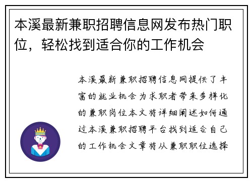 本溪最新兼职招聘信息网发布热门职位，轻松找到适合你的工作机会