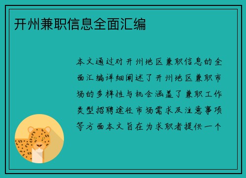 开州兼职信息全面汇编