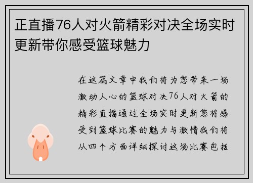 正直播76人对火箭精彩对决全场实时更新带你感受篮球魅力