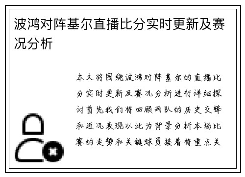 波鸿对阵基尔直播比分实时更新及赛况分析