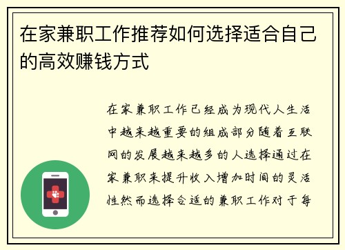 在家兼职工作推荐如何选择适合自己的高效赚钱方式