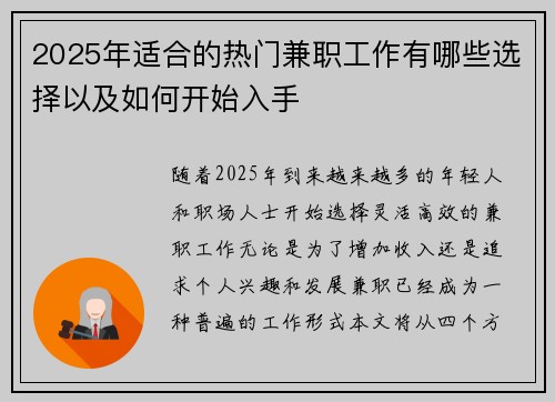 2025年适合的热门兼职工作有哪些选择以及如何开始入手