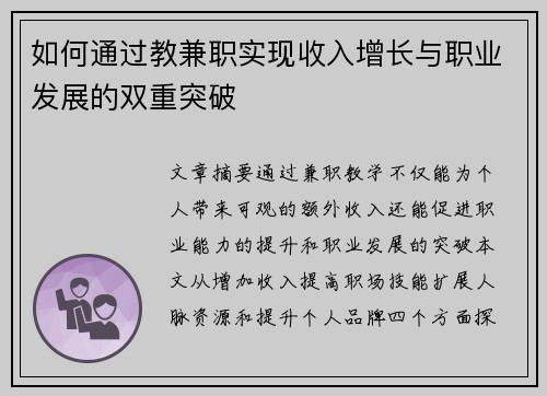 如何通过教兼职实现收入增长与职业发展的双重突破
