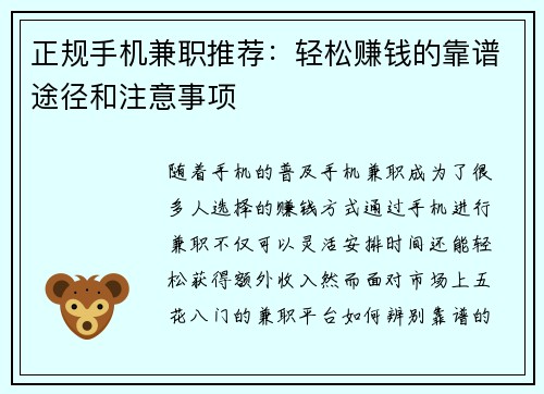 正规手机兼职推荐：轻松赚钱的靠谱途径和注意事项
