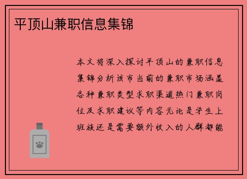 平顶山兼职信息集锦