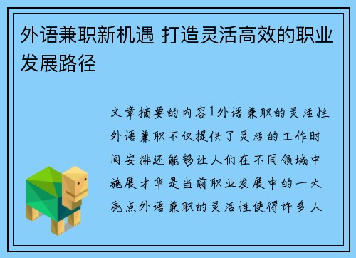 外语兼职新机遇 打造灵活高效的职业发展路径