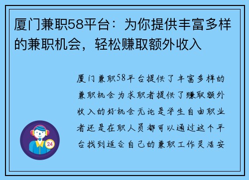 厦门兼职58平台：为你提供丰富多样的兼职机会，轻松赚取额外收入