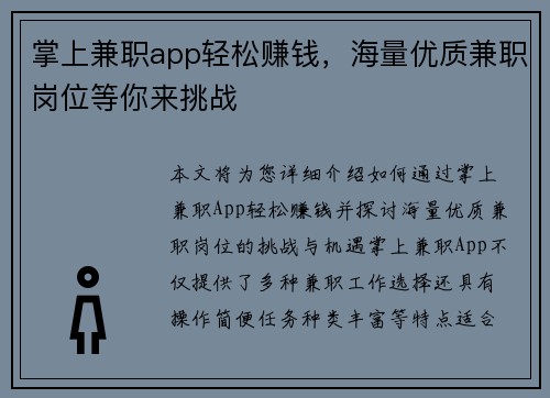 掌上兼职app轻松赚钱，海量优质兼职岗位等你来挑战