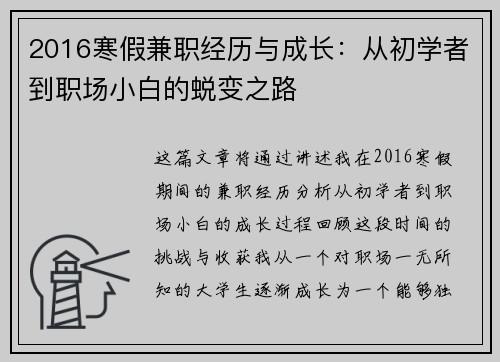 2016寒假兼职经历与成长：从初学者到职场小白的蜕变之路