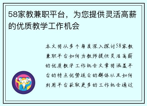 58家教兼职平台，为您提供灵活高薪的优质教学工作机会