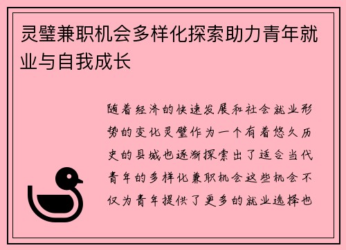 灵璧兼职机会多样化探索助力青年就业与自我成长