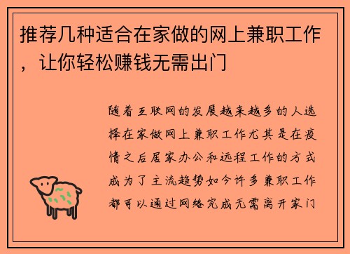 推荐几种适合在家做的网上兼职工作，让你轻松赚钱无需出门