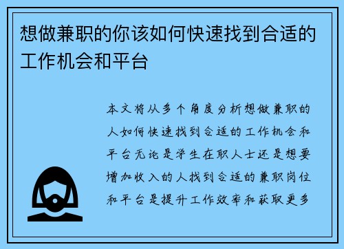 想做兼职的你该如何快速找到合适的工作机会和平台