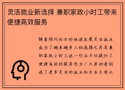 灵活就业新选择 兼职家政小时工带来便捷高效服务