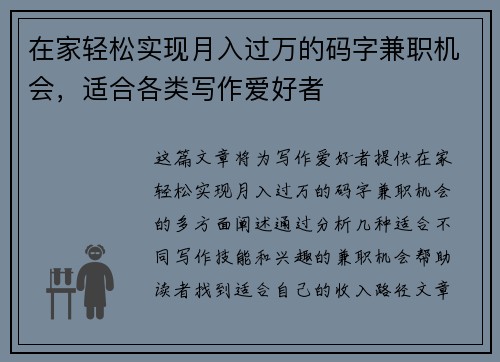 在家轻松实现月入过万的码字兼职机会，适合各类写作爱好者