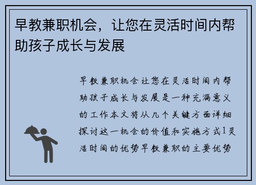 早教兼职机会，让您在灵活时间内帮助孩子成长与发展