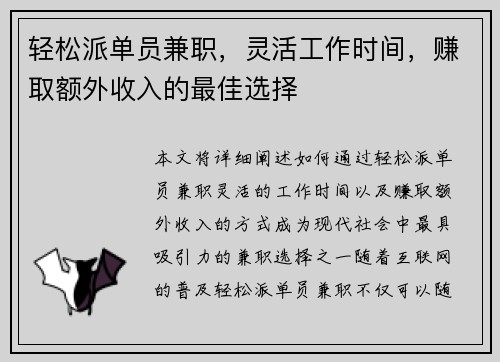 轻松派单员兼职，灵活工作时间，赚取额外收入的最佳选择