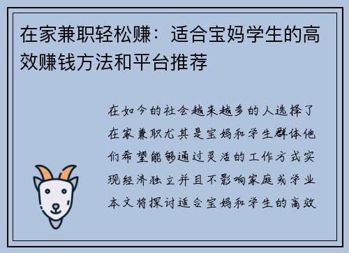 在家兼职轻松赚：适合宝妈学生的高效赚钱方法和平台推荐