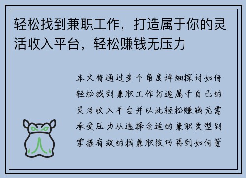 轻松找到兼职工作，打造属于你的灵活收入平台，轻松赚钱无压力
