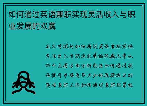 如何通过英语兼职实现灵活收入与职业发展的双赢