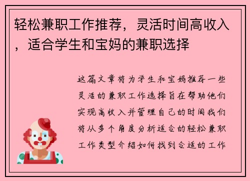 轻松兼职工作推荐，灵活时间高收入，适合学生和宝妈的兼职选择