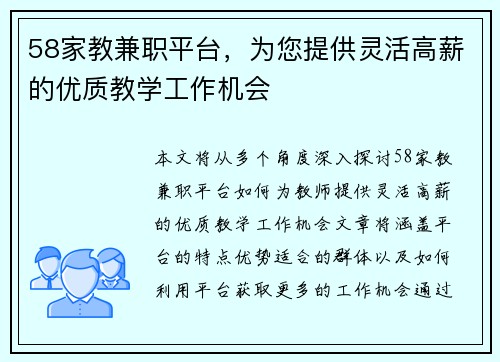 58家教兼职平台，为您提供灵活高薪的优质教学工作机会