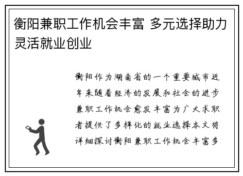 衡阳兼职工作机会丰富 多元选择助力灵活就业创业