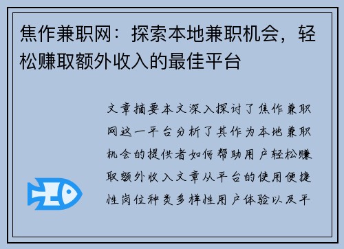 焦作兼职网：探索本地兼职机会，轻松赚取额外收入的最佳平台