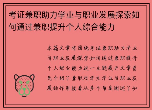 考证兼职助力学业与职业发展探索如何通过兼职提升个人综合能力
