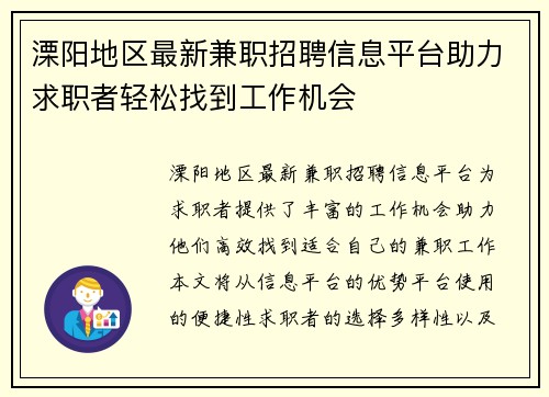 溧阳地区最新兼职招聘信息平台助力求职者轻松找到工作机会