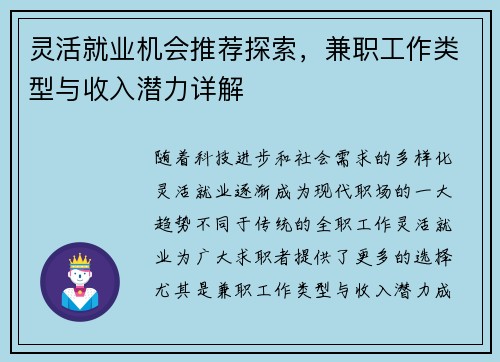 灵活就业机会推荐探索，兼职工作类型与收入潜力详解