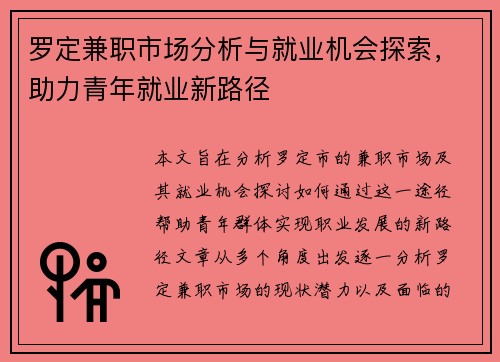 罗定兼职市场分析与就业机会探索，助力青年就业新路径
