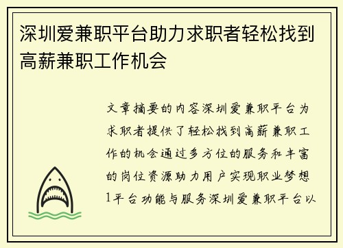 深圳爱兼职平台助力求职者轻松找到高薪兼职工作机会