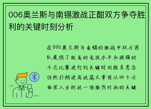 006奥兰斯与南锡激战正酣双方争夺胜利的关键时刻分析