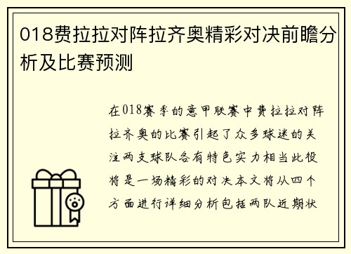 018费拉拉对阵拉齐奥精彩对决前瞻分析及比赛预测