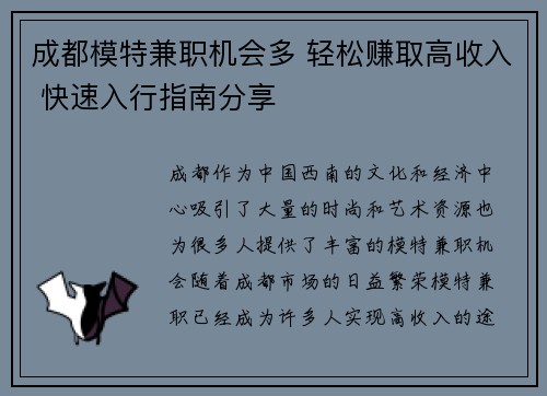 成都模特兼职机会多 轻松赚取高收入 快速入行指南分享