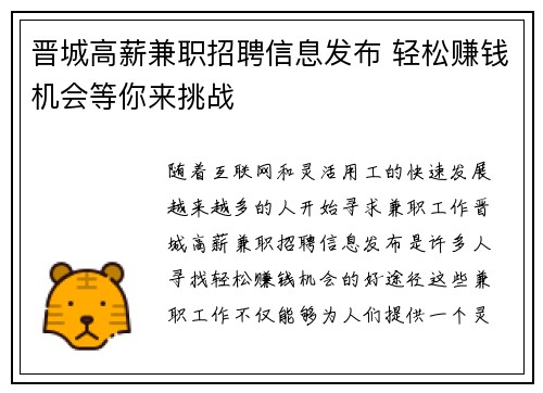 晋城高薪兼职招聘信息发布 轻松赚钱机会等你来挑战