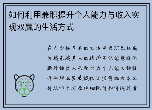 如何利用兼职提升个人能力与收入实现双赢的生活方式