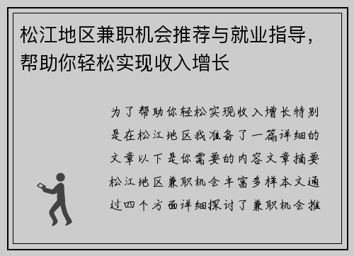 松江地区兼职机会推荐与就业指导，帮助你轻松实现收入增长