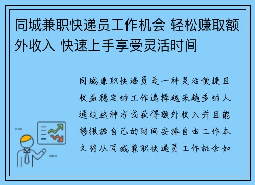 同城兼职快递员工作机会 轻松赚取额外收入 快速上手享受灵活时间